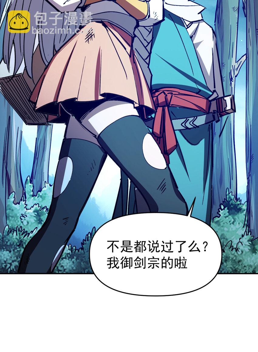 我真的只會御劍術！ - 010 初入長安 - 4