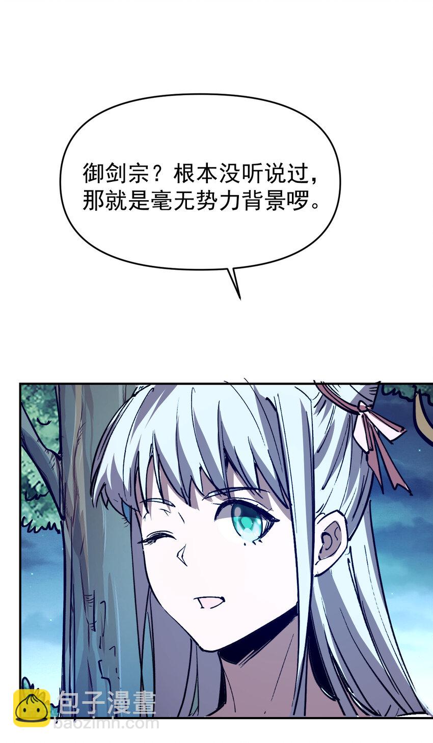 我真的只會御劍術！ - 010 初入長安 - 5