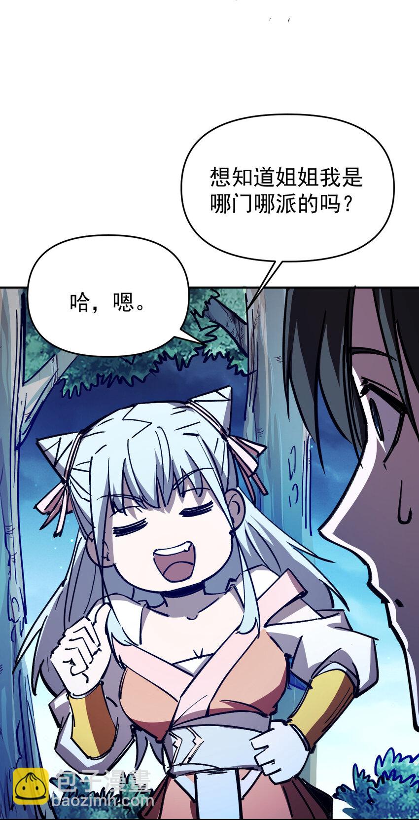 我真的只會御劍術！ - 010 初入長安 - 6