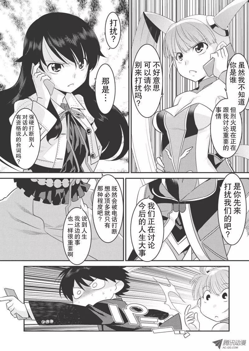 我拯救太多女主角引發了世界末日!? - 第12話 - 1