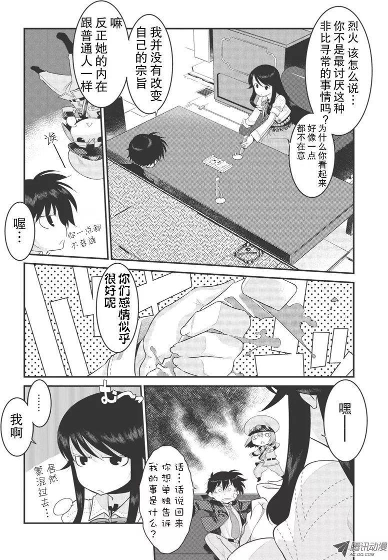 我拯救太多女主角引發了世界末日!? - 第12話 - 1