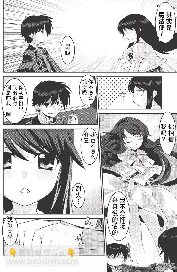 我拯救太多女主角引發了世界末日!? - 第12話 - 2