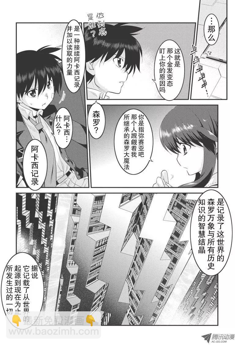 我拯救太多女主角引發了世界末日!? - 第12話 - 1
