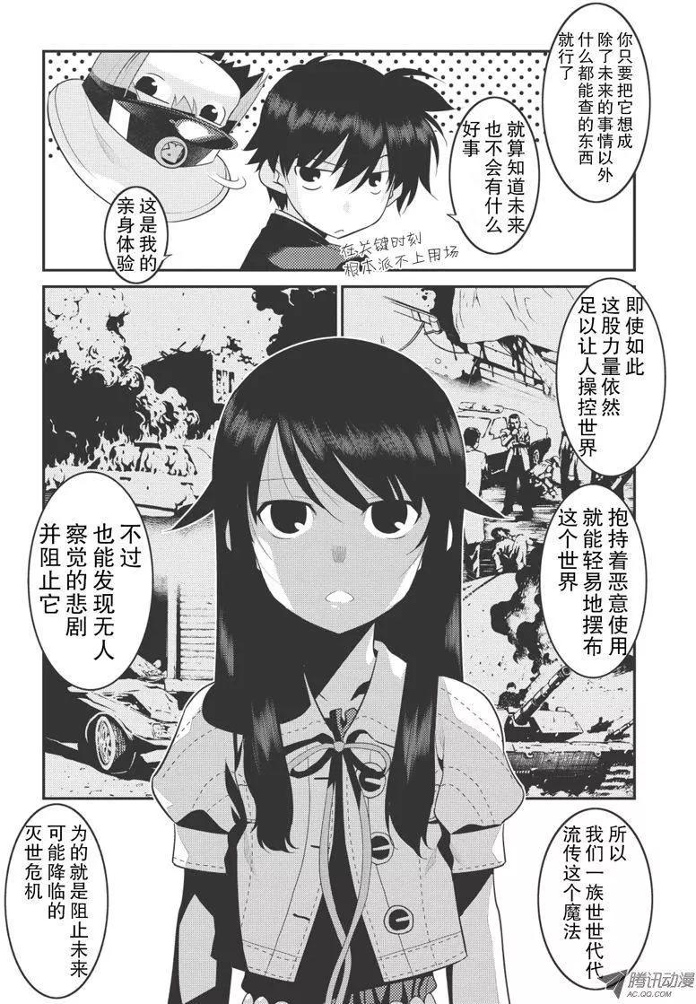我拯救太多女主角引發了世界末日!? - 第12話 - 2