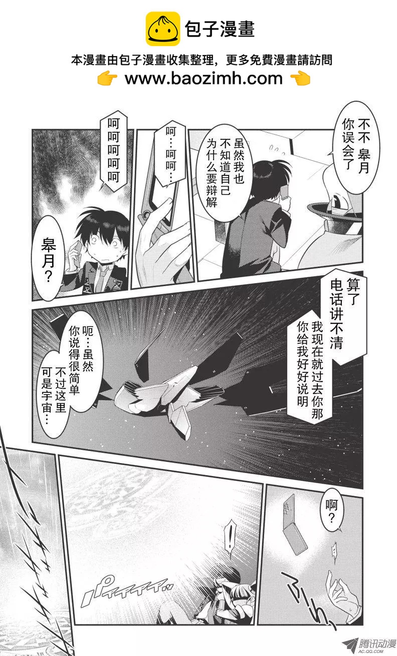 我拯救太多女主角引發了世界末日!? - 第12話 - 2