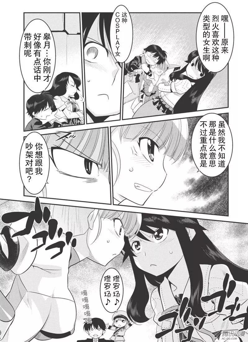 我拯救太多女主角引發了世界末日!? - 第12話 - 2