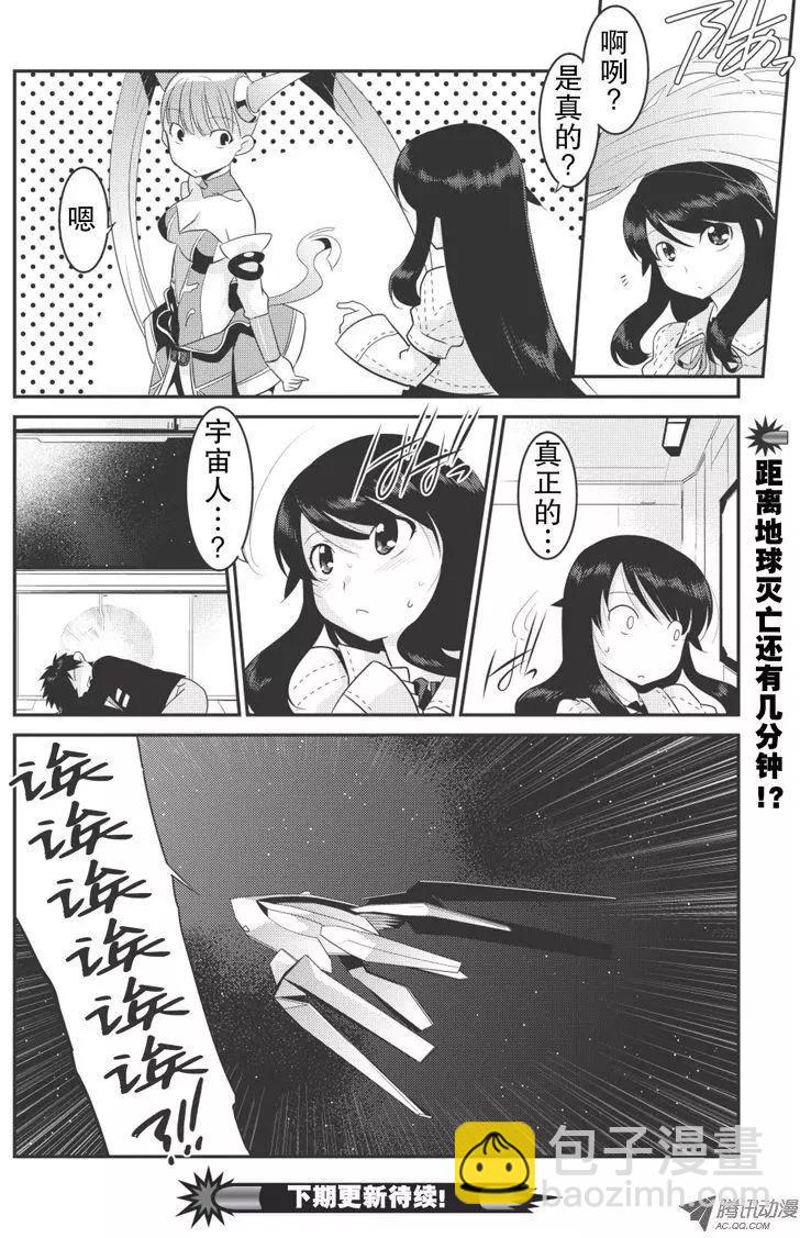 我拯救太多女主角引發了世界末日!? - 第12話 - 1