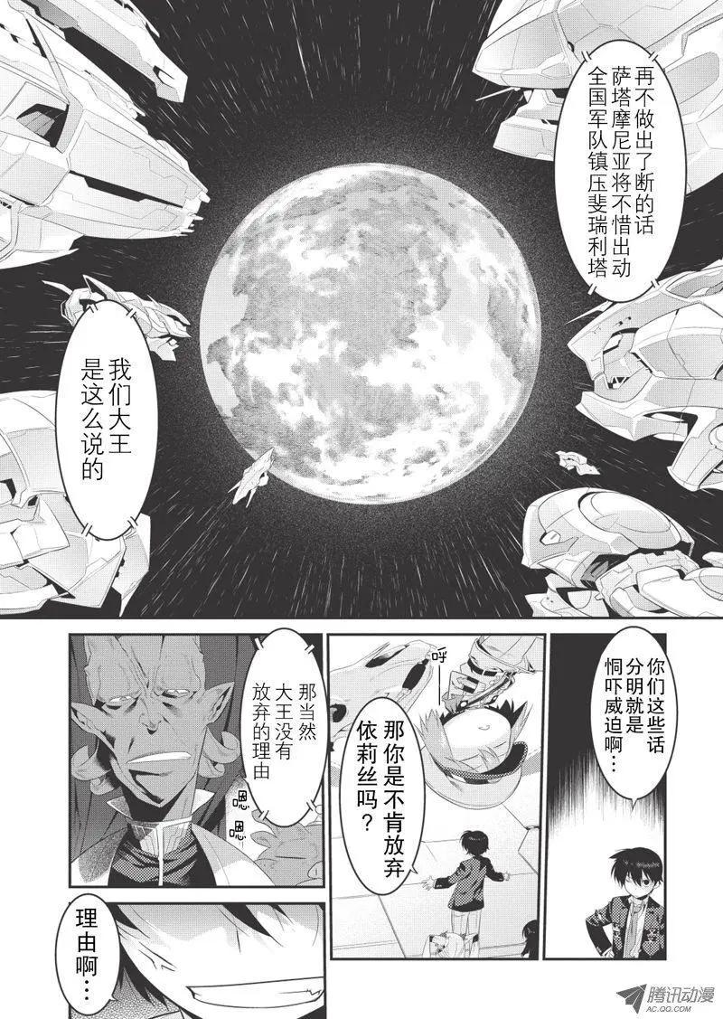 我拯救太多女主角引發了世界末日!? - 第19話 - 2