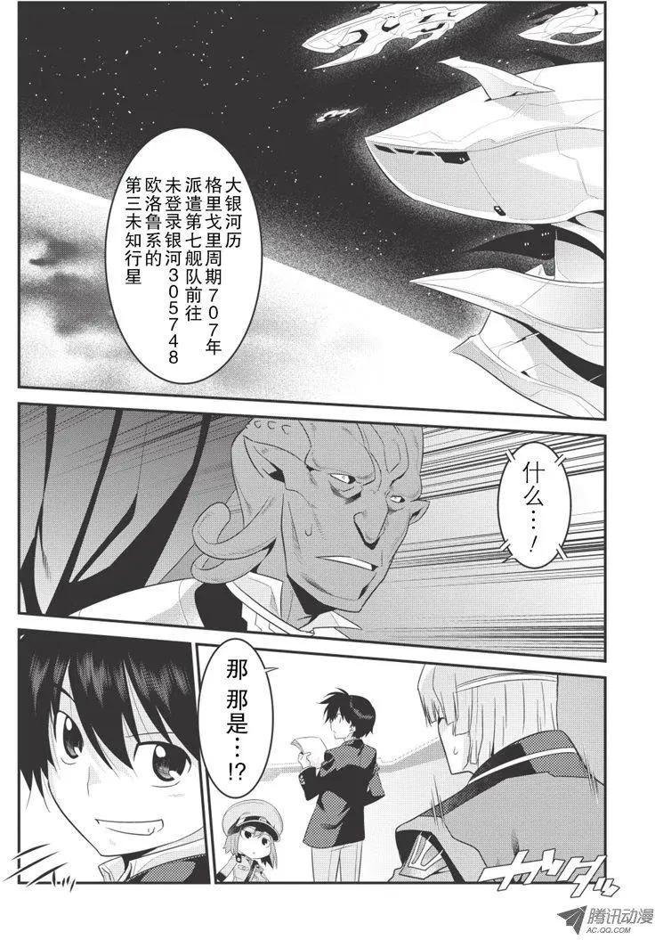 我拯救太多女主角引發了世界末日!? - 第19話 - 1