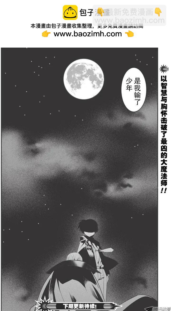 我拯救太多女主角引發了世界末日!? - 第19話 - 3