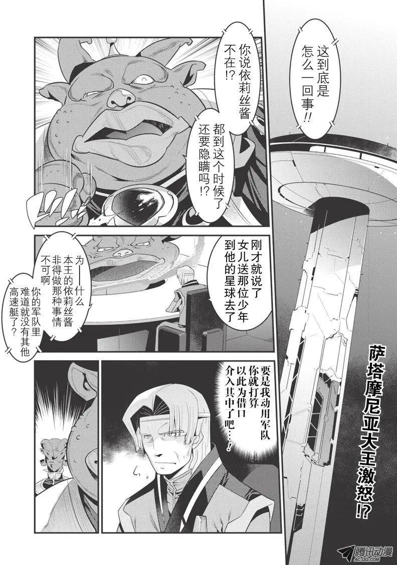 我拯救太多女主角引發了世界末日!? - 第19話 - 2