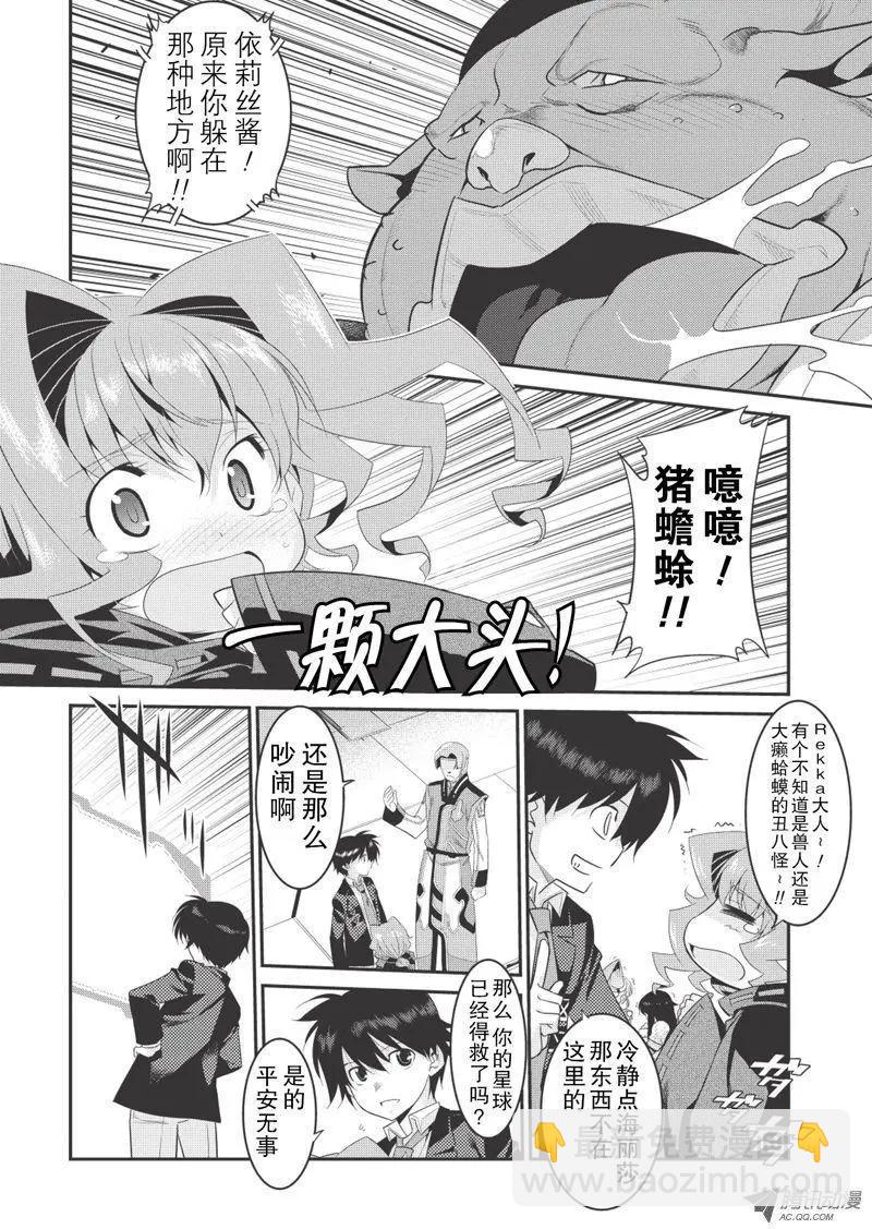 我拯救太多女主角引發了世界末日!? - 第19話 - 2