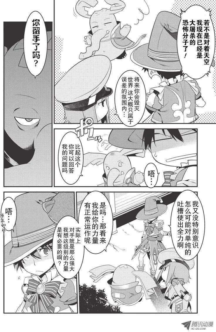 我拯救太多女主角引發了世界末日!? - 第27回 - 1