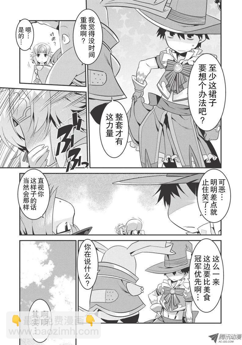 我拯救太多女主角引發了世界末日!? - 第27回 - 2