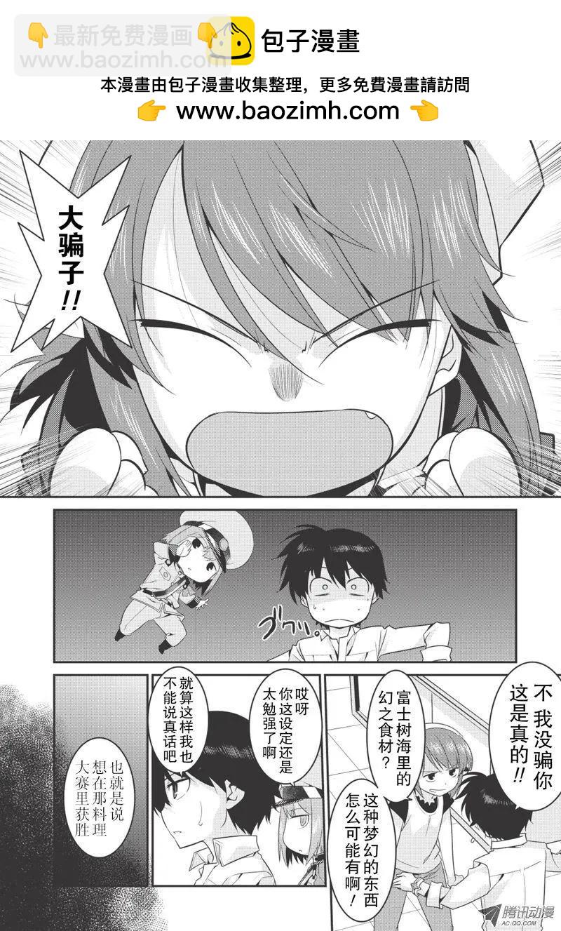 我拯救太多女主角引發了世界末日!? - 第27回 - 3