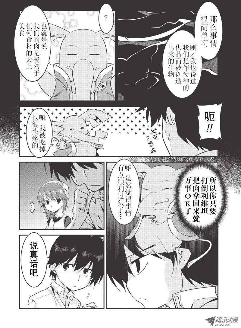 我拯救太多女主角引發了世界末日!? - 第27回 - 1
