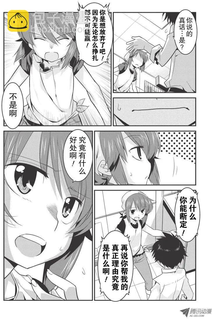 我拯救太多女主角引發了世界末日!? - 第27回 - 2