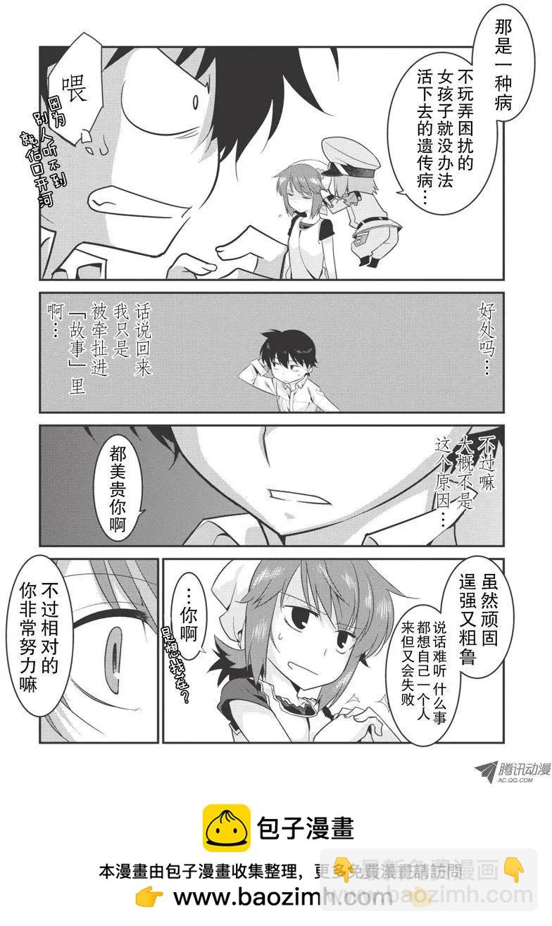 我拯救太多女主角引發了世界末日!? - 第27回 - 3