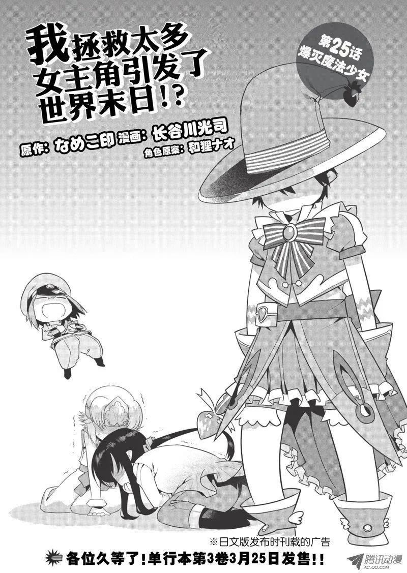 我拯救太多女主角引發了世界末日!? - 第27回 - 3