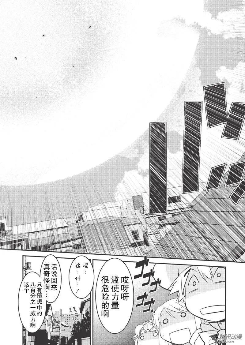 我拯救太多女主角引發了世界末日!? - 第27回 - 2