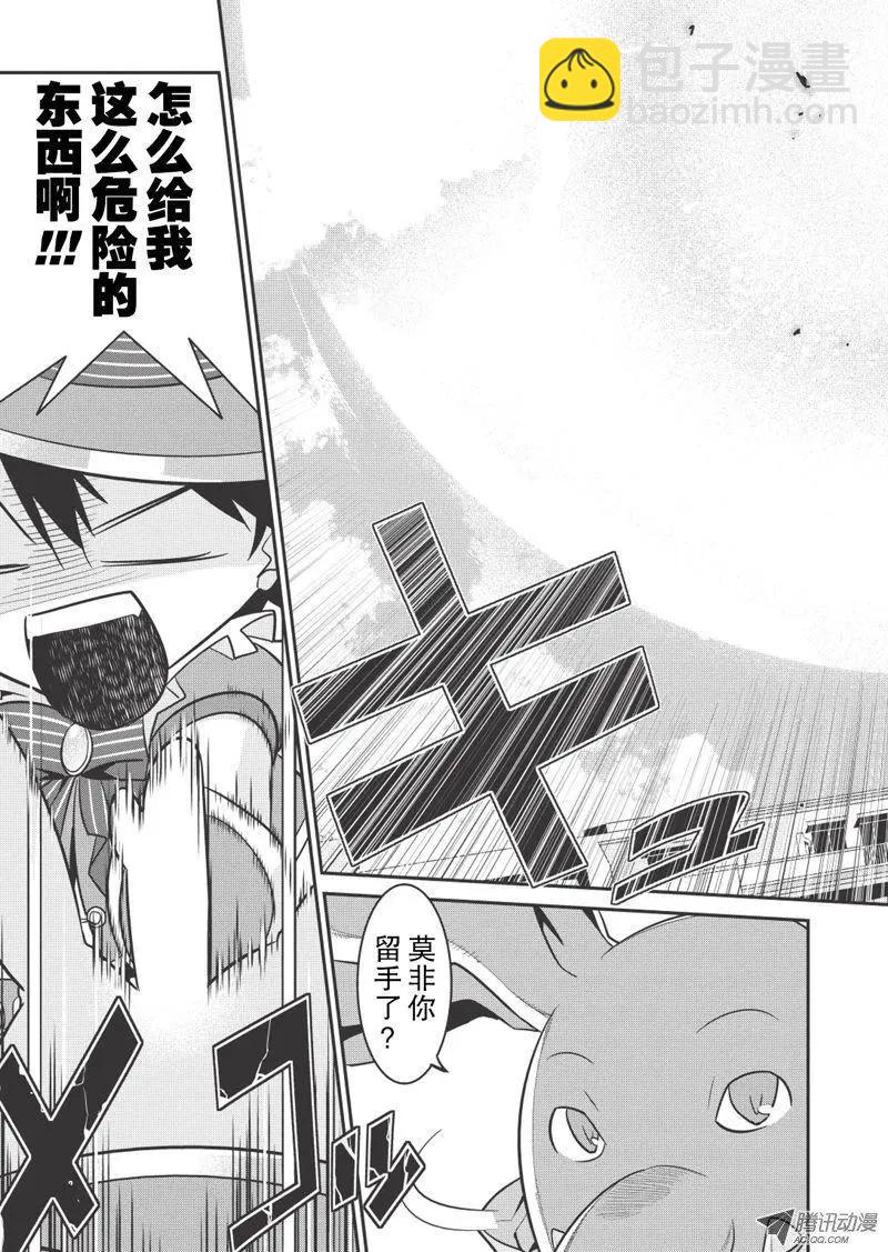 我拯救太多女主角引發了世界末日!? - 第27回 - 3