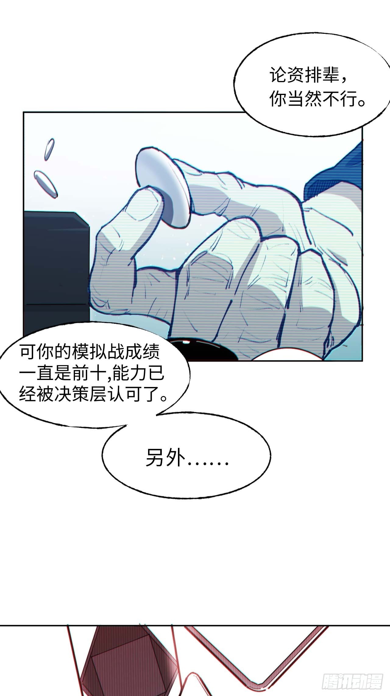 星星之火，可以燎原(1/2)-第2话