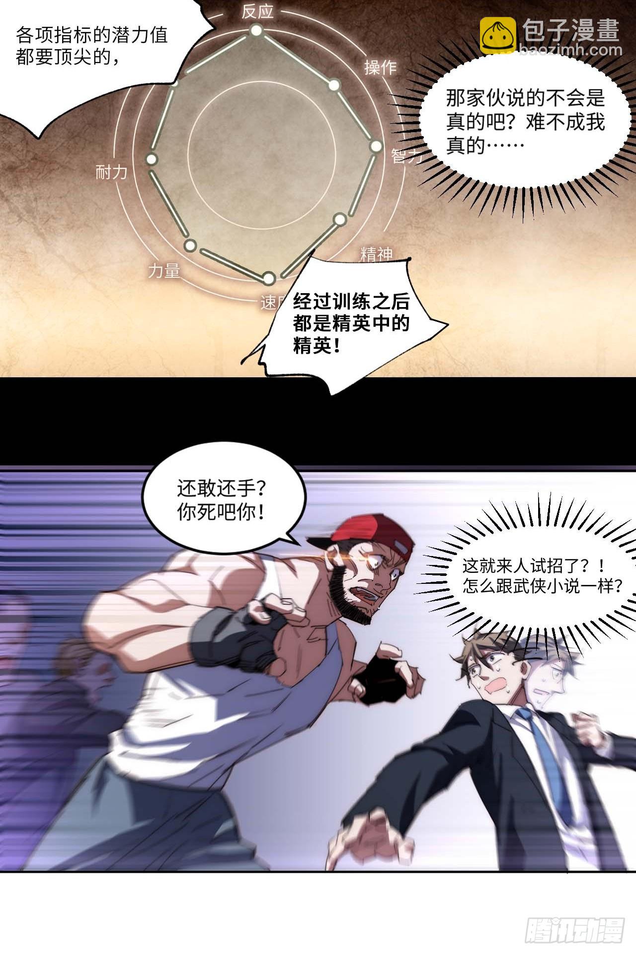 15.陈峰，我想&hellip;&hellip;-第16话