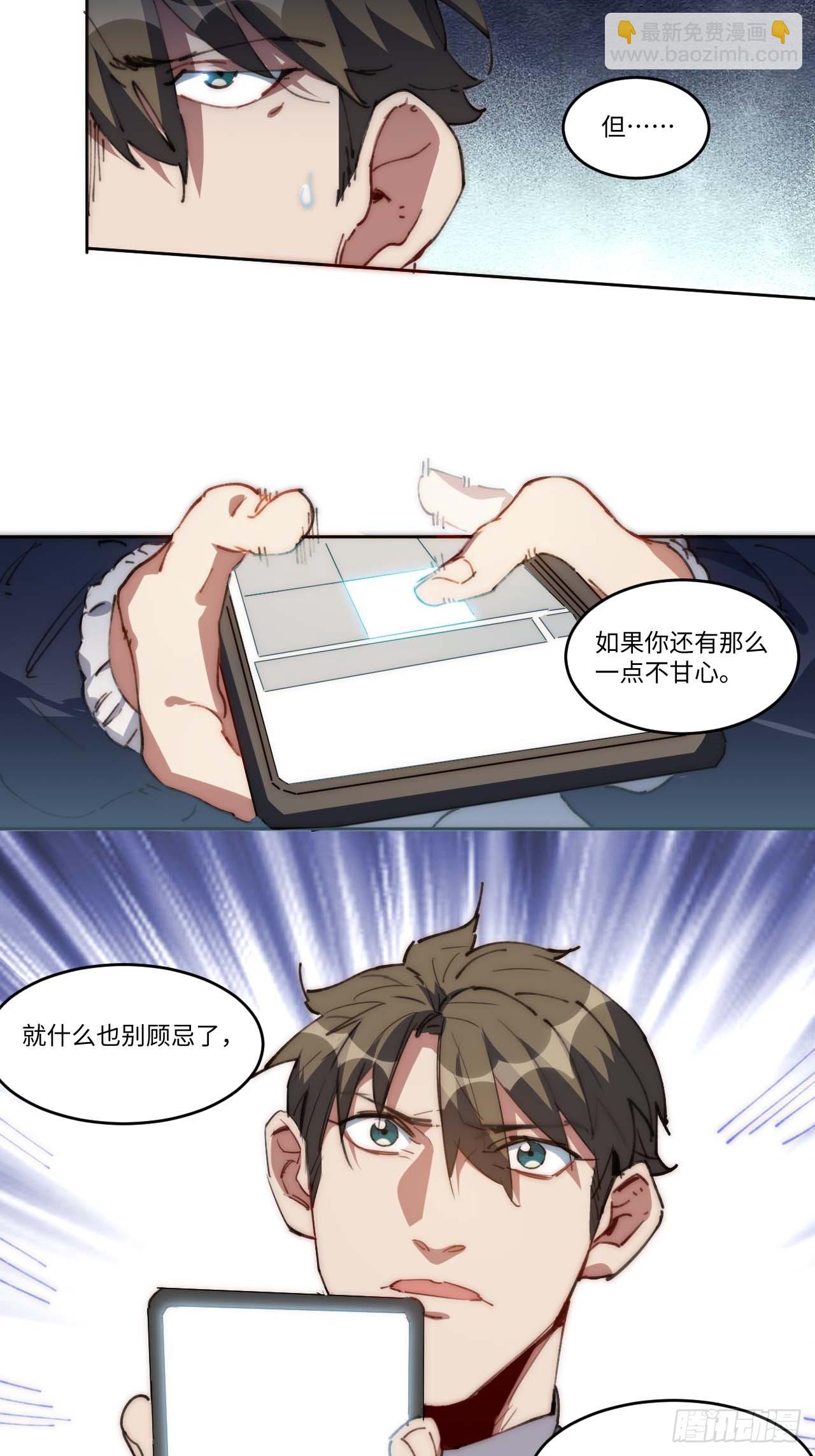 19.你要放弃二十万？！-第20话