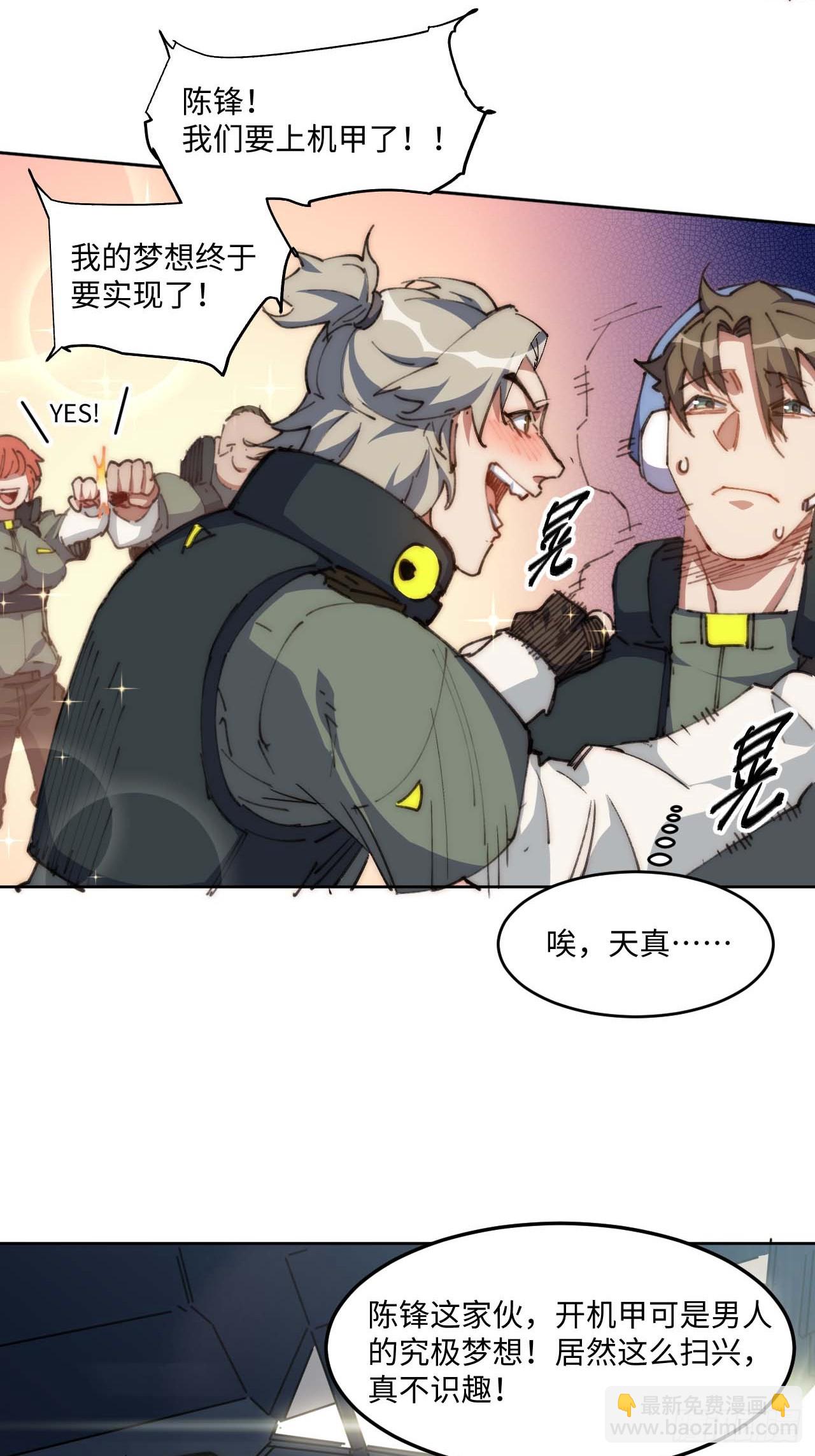 23.歼虎行动-第24话