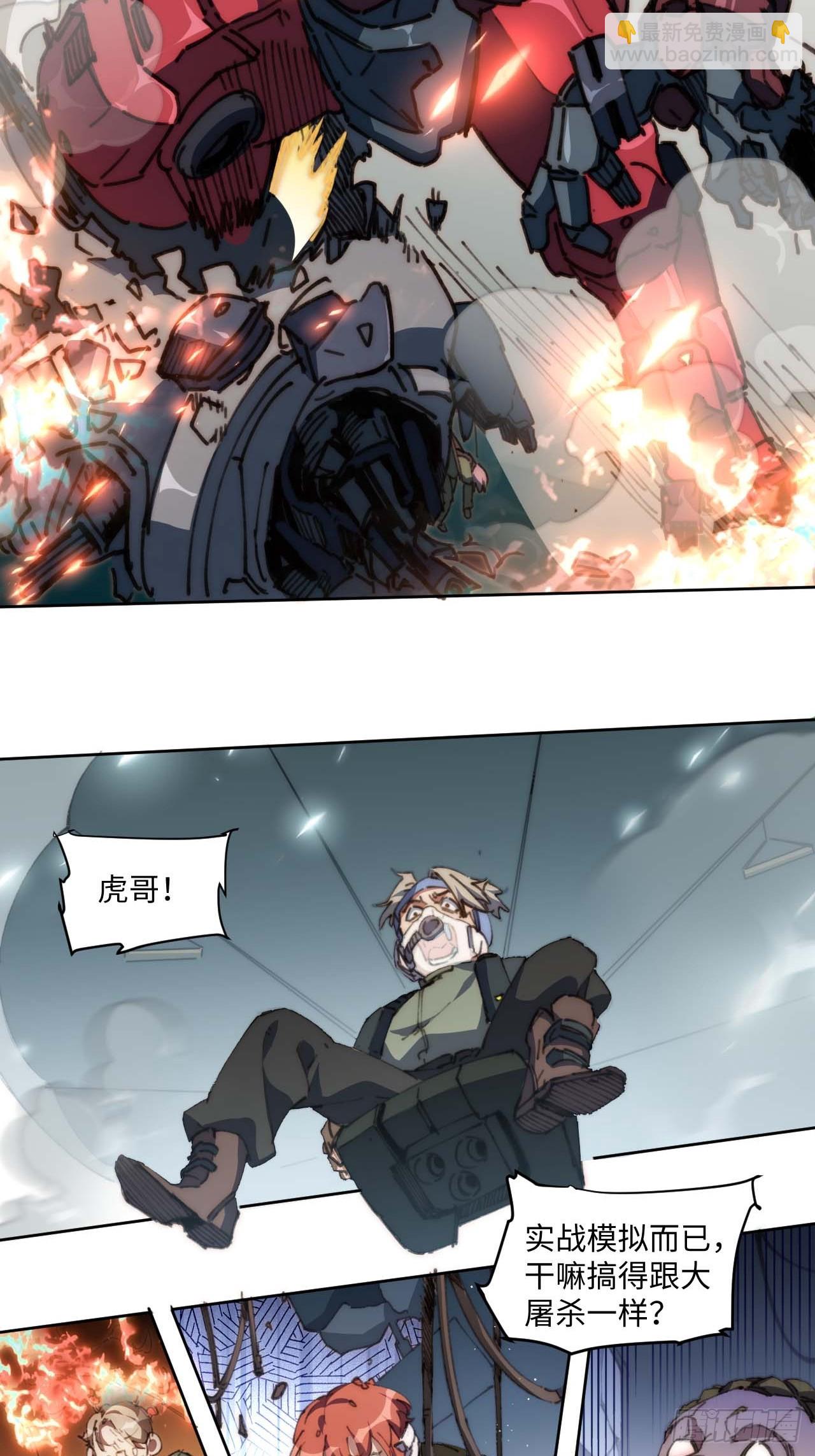 23.歼虎行动-第24话