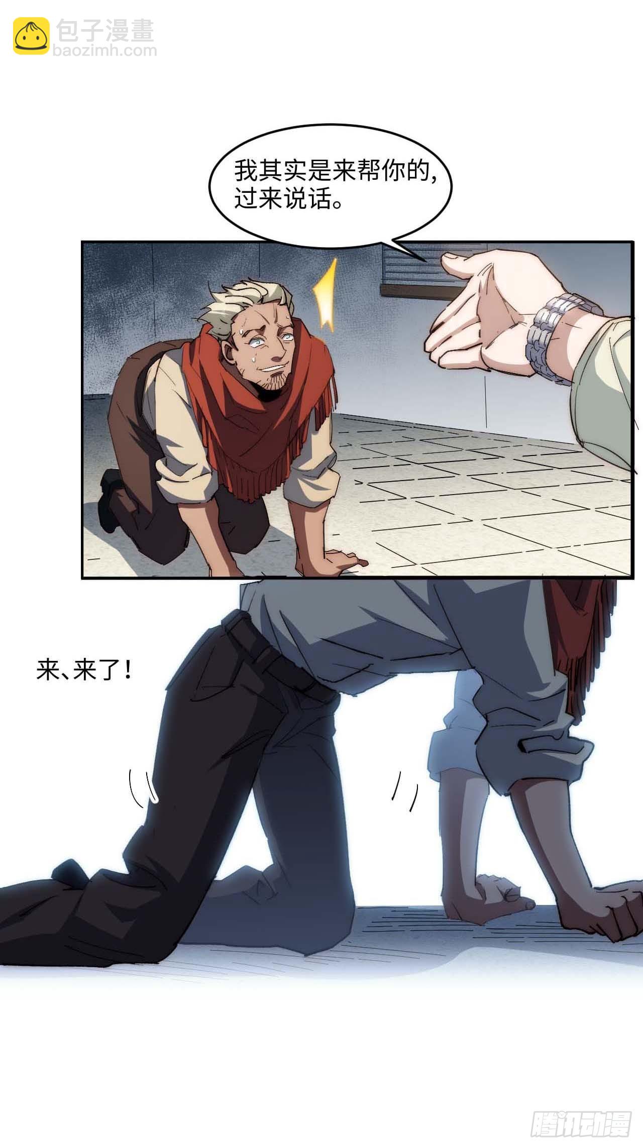 31.你的命运我说了算！-第32话