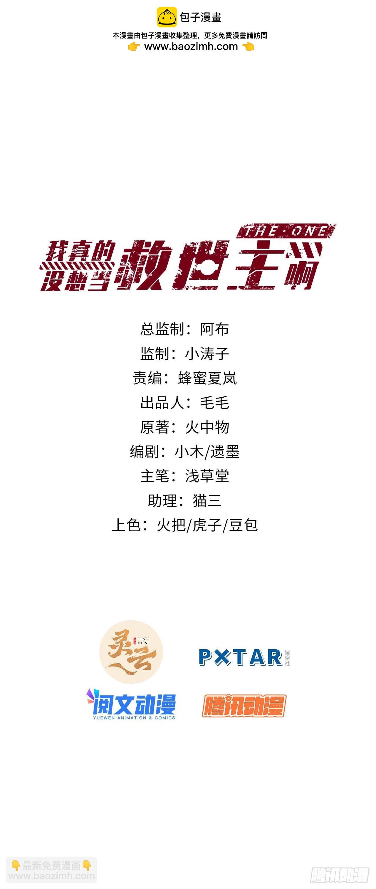 31.你的命运我说了算！-第32话