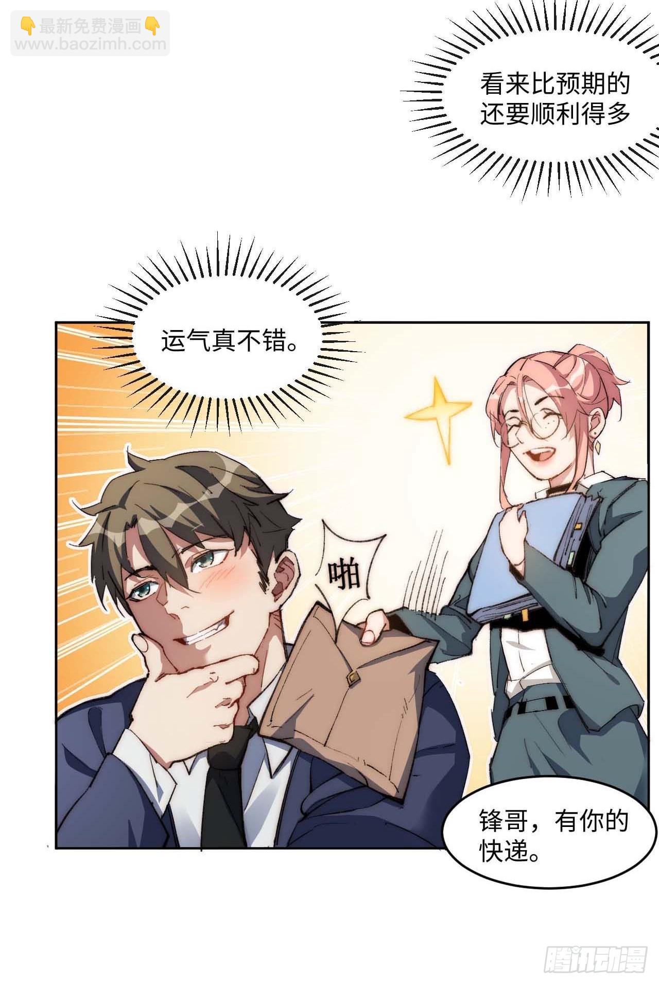 31.你的命运我说了算！-第32话