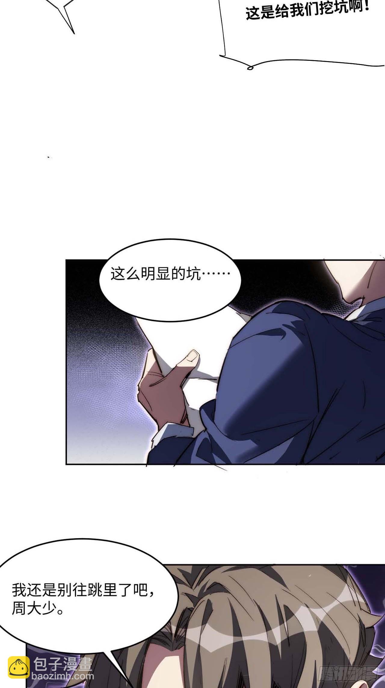 31.你的命运我说了算！-第32话