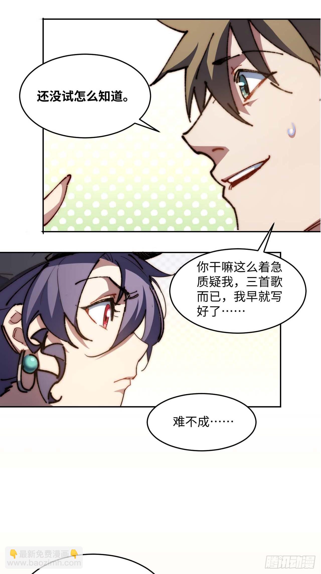 33.这是也太好听了吧！(1/2)-第34话