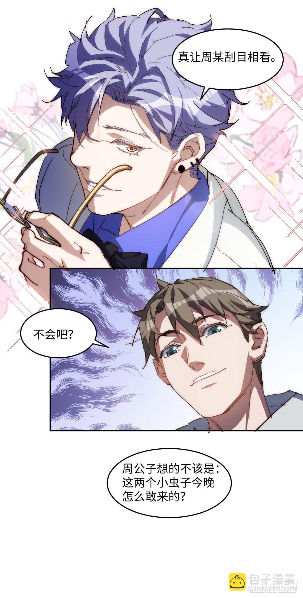 33.这是也太好听了吧！(1/2)-第34话