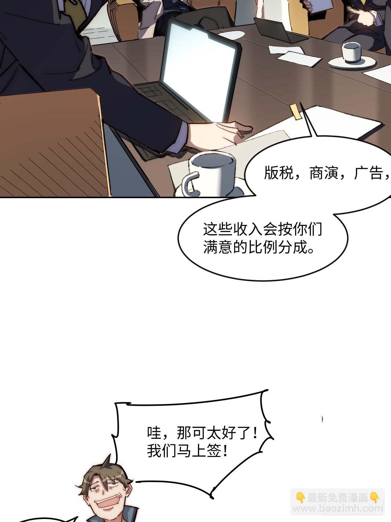 35.周阿成了金主爸爸？！(1/2)-第36话