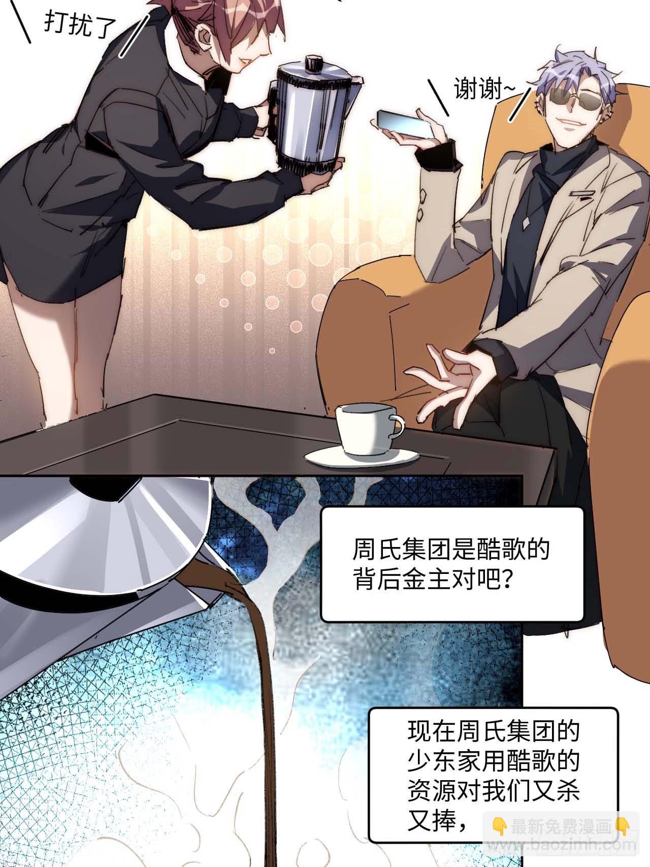 35.周阿成了金主爸爸？！(1/2)-第36话