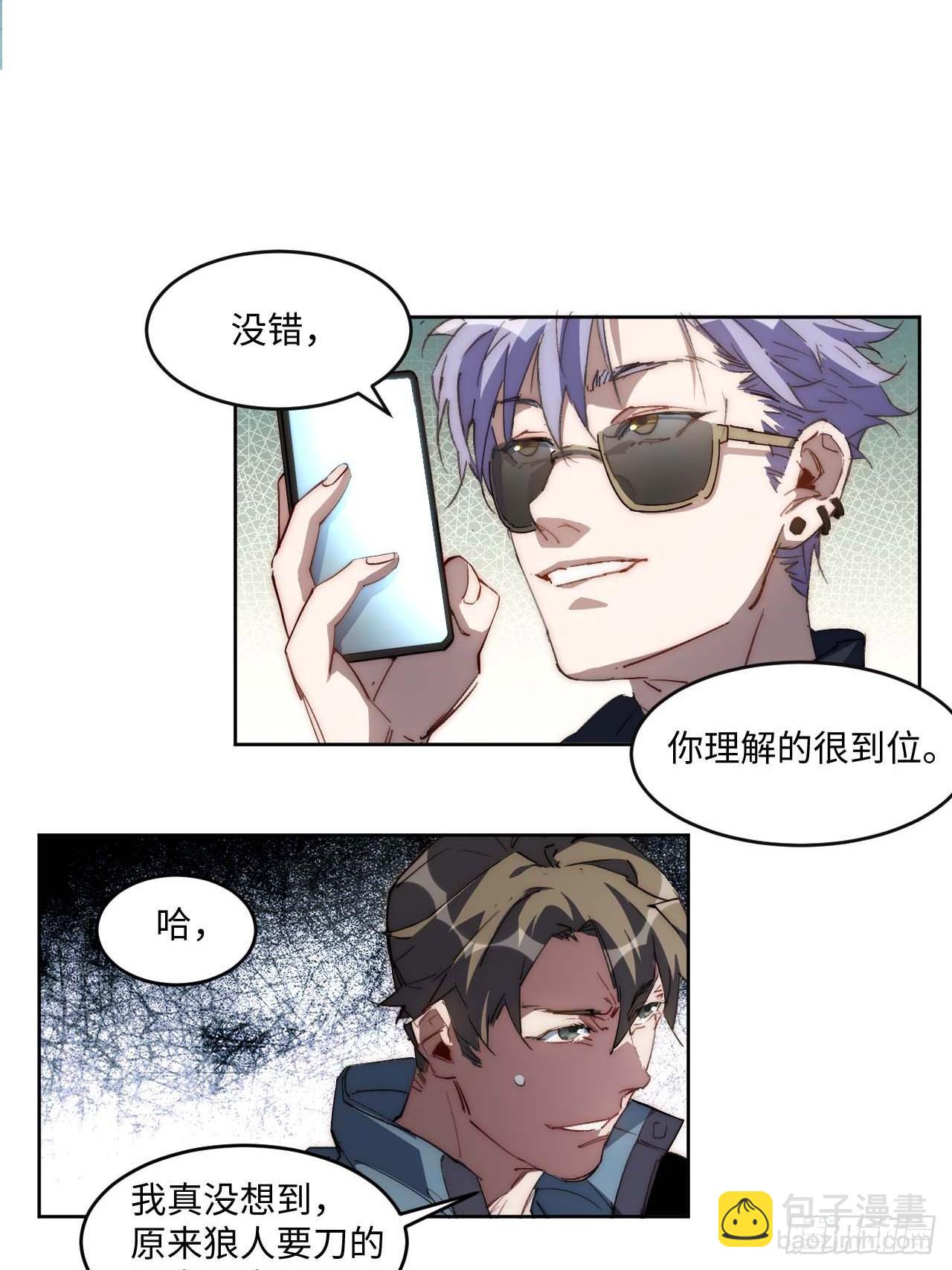 35.周阿成了金主爸爸？！(1/2)-第36话