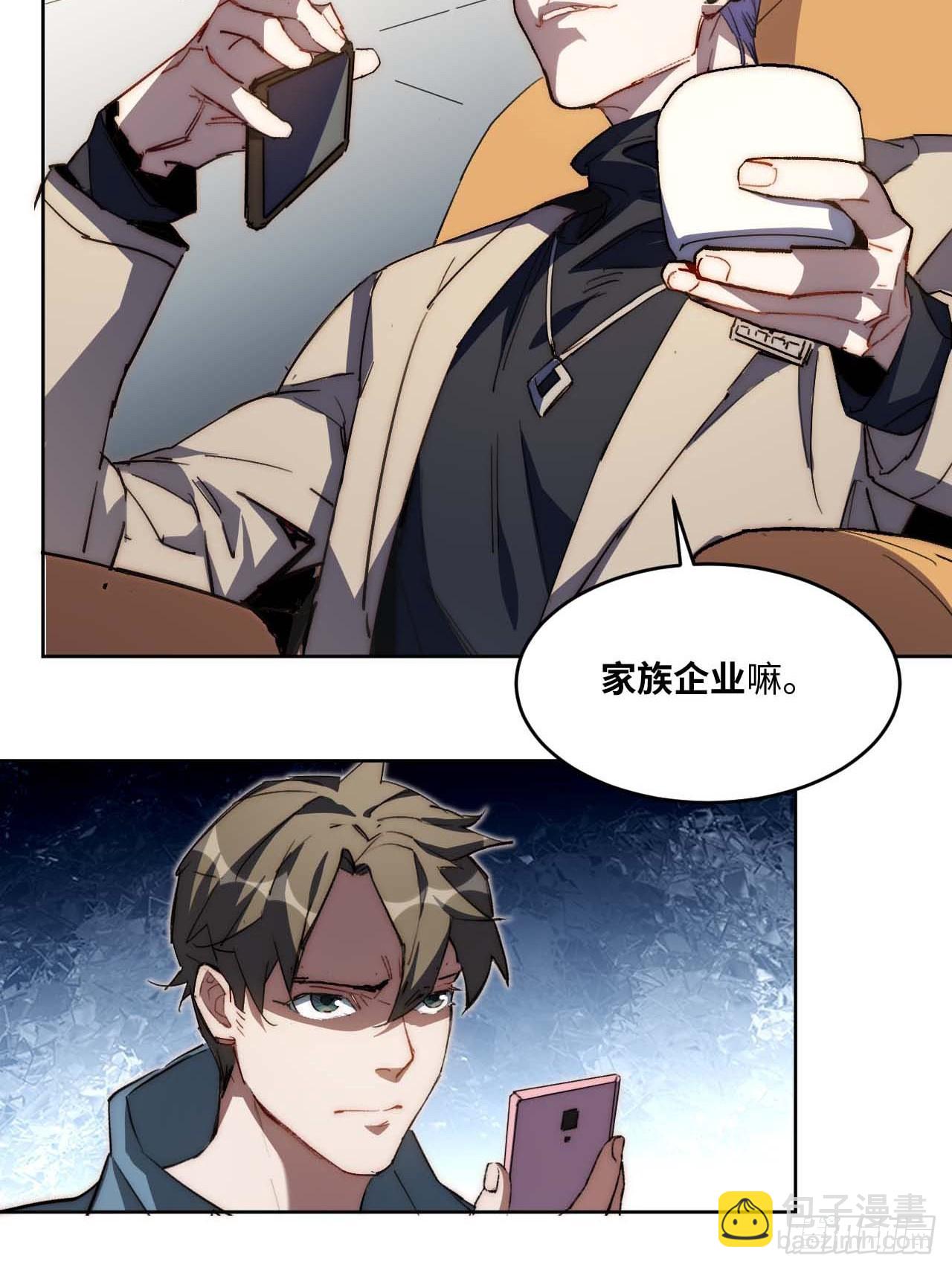 35.周阿成了金主爸爸？！(1/2)-第36话