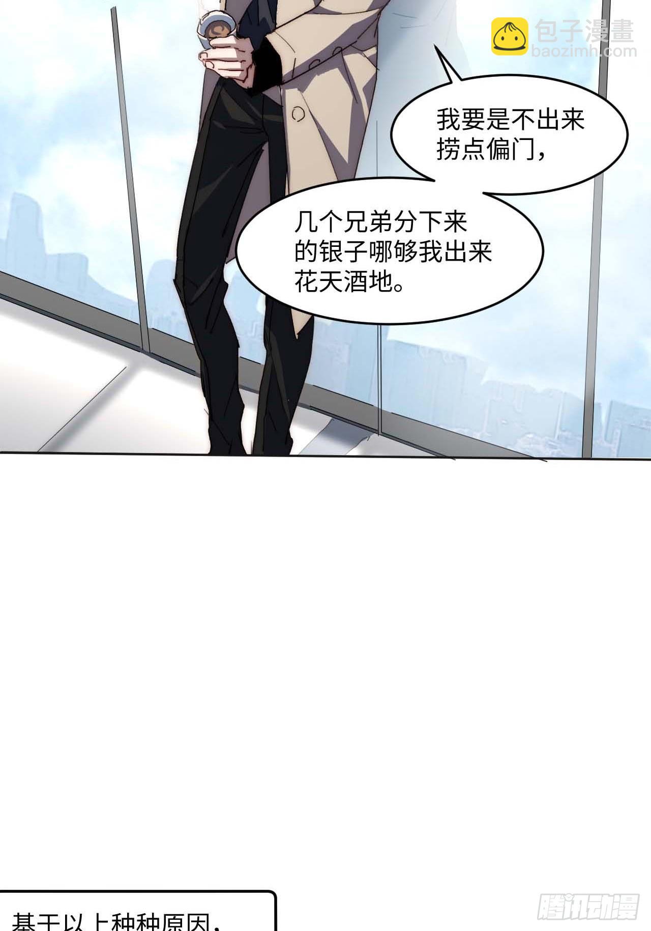 35.周阿成了金主爸爸？！(1/2)-第36话