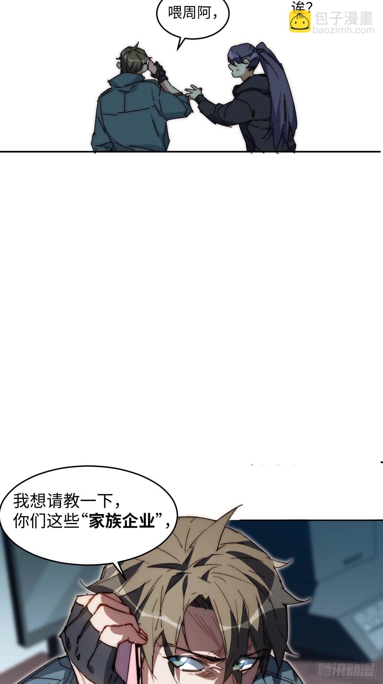 35.周阿成了金主爸爸？！(1/2)-第36话