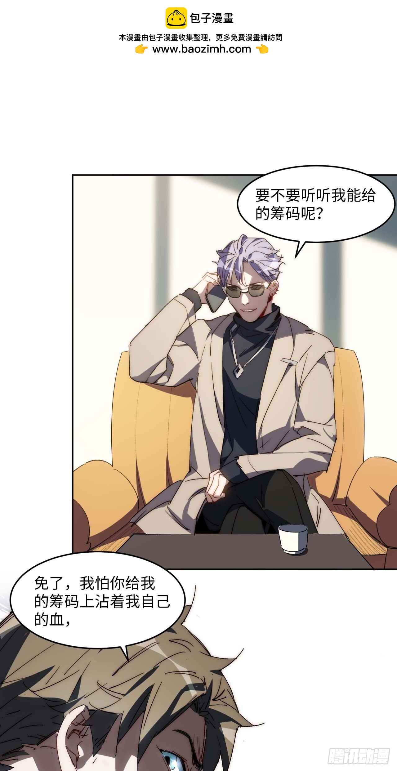 35.周阿成了金主爸爸？！(1/2)-第36话