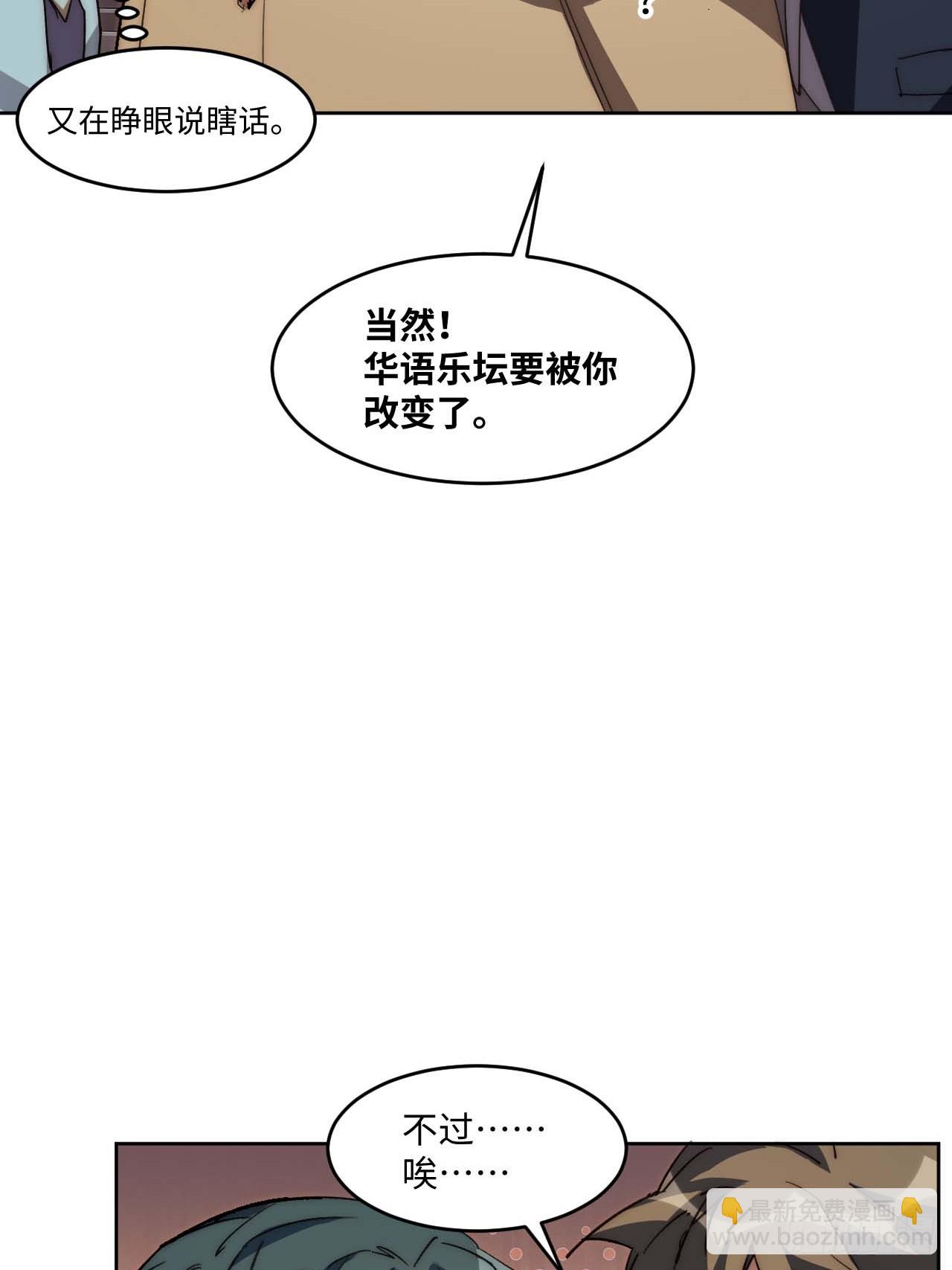 37.根本不是唱歌的料...(1/2)-第38话