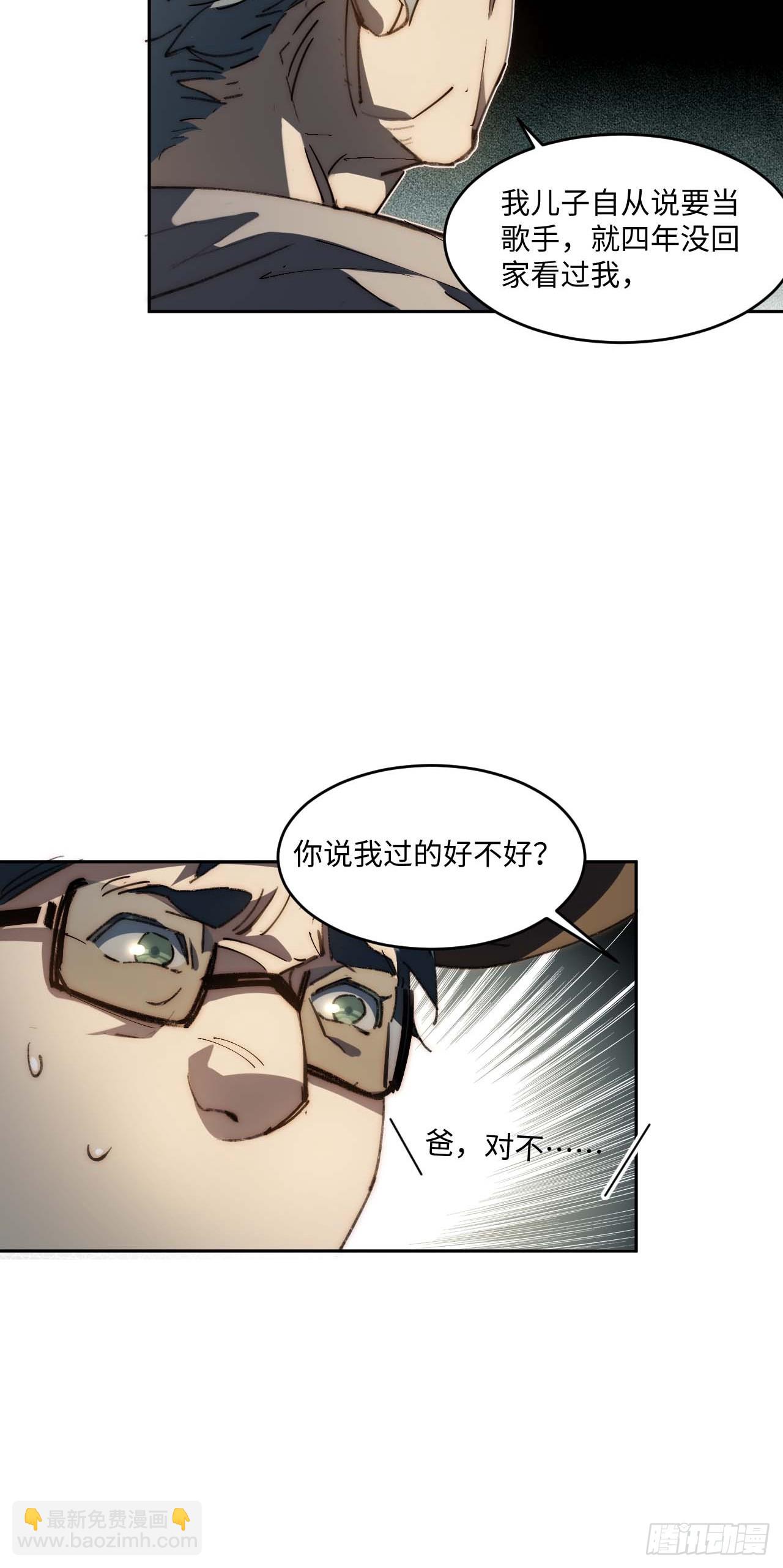 37.根本不是唱歌的料...(1/2)-第38话