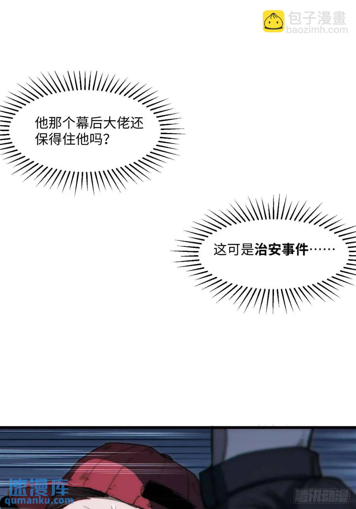 41.陈锋，捅了个大篓子啊(1/2)-第42话