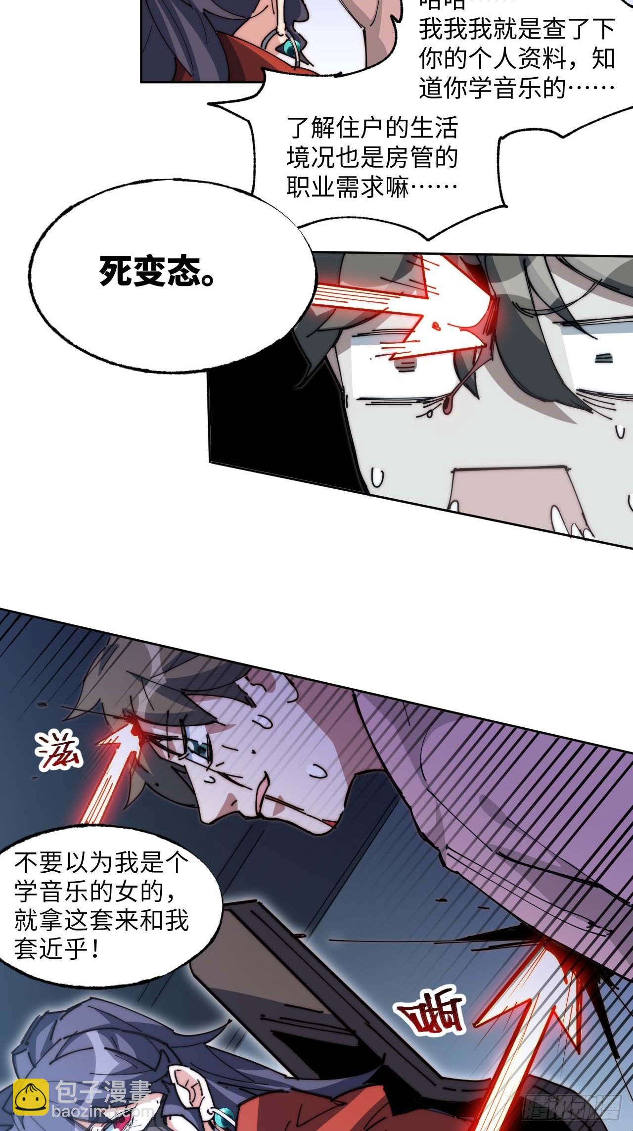 吉他废材-第6话