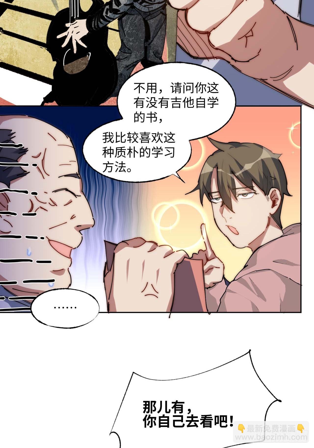 吉他废材-第6话