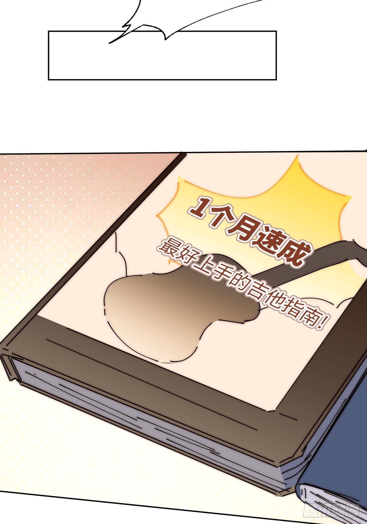 吉他废材-第6话