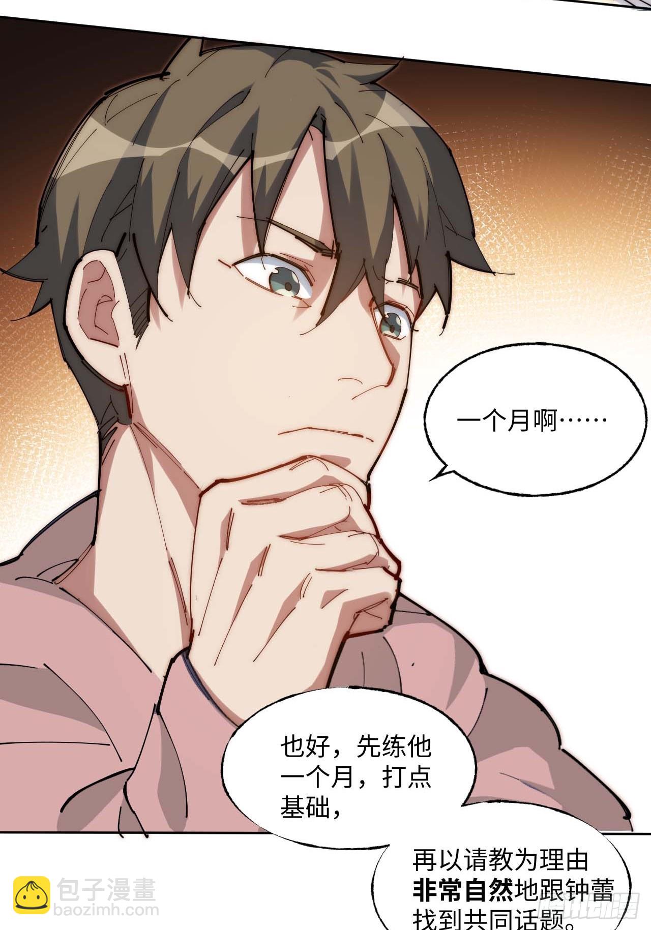 吉他废材-第6话